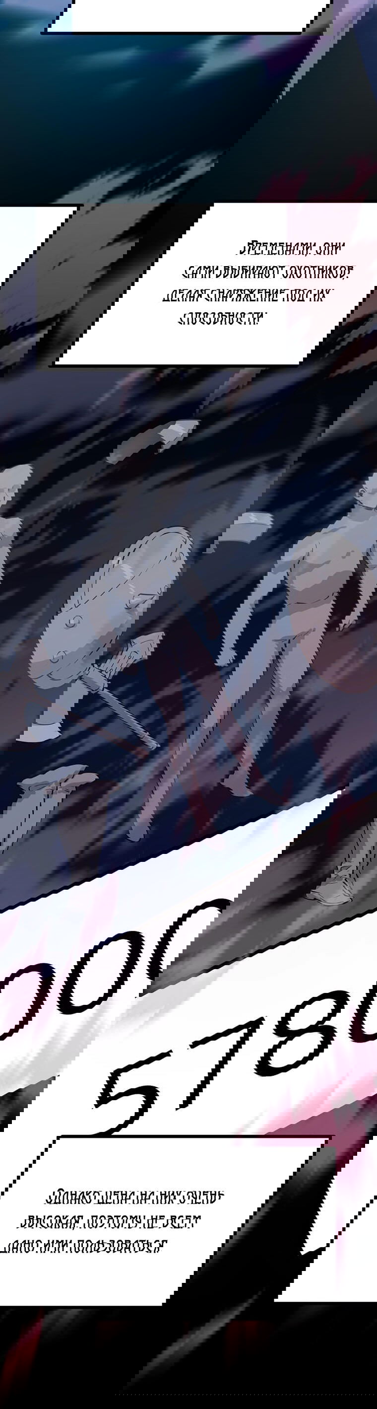 Манга Рождённый стать охотником - Глава 41 Страница 7