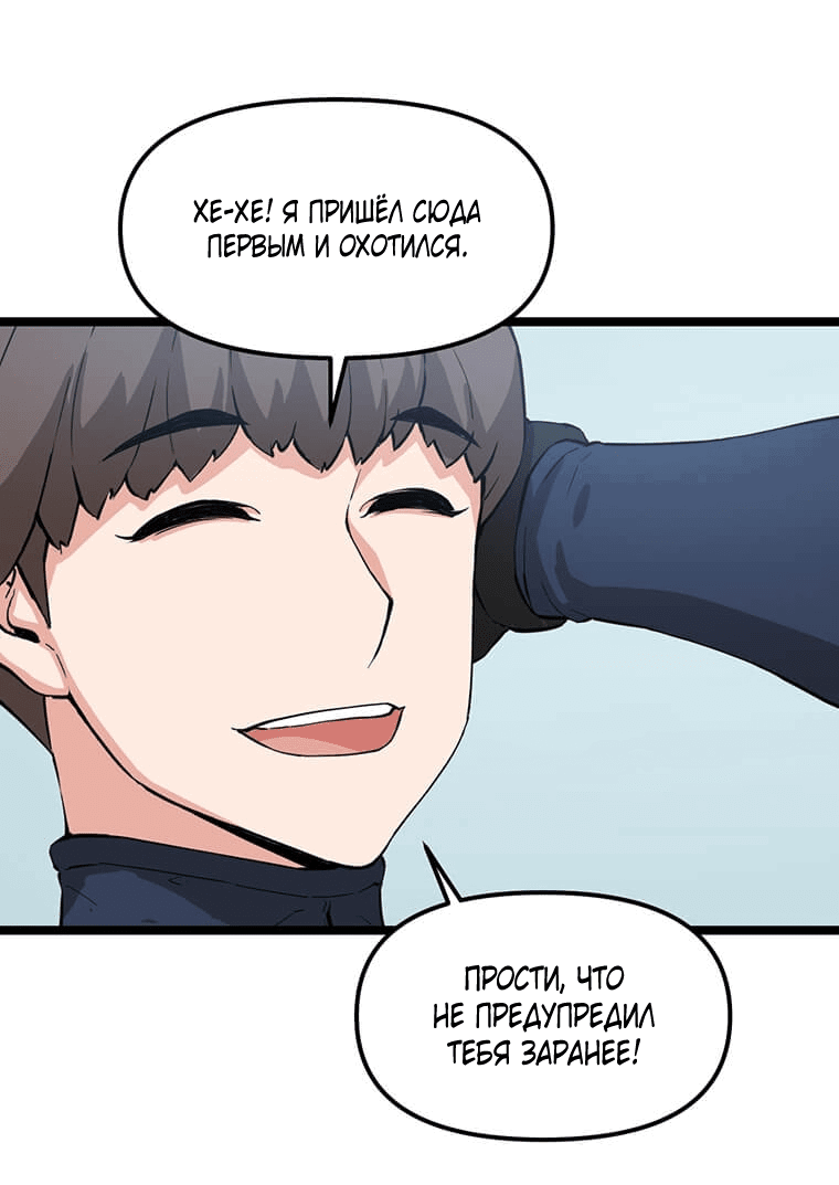 Манга Рождённый стать охотником - Глава 41 Страница 48