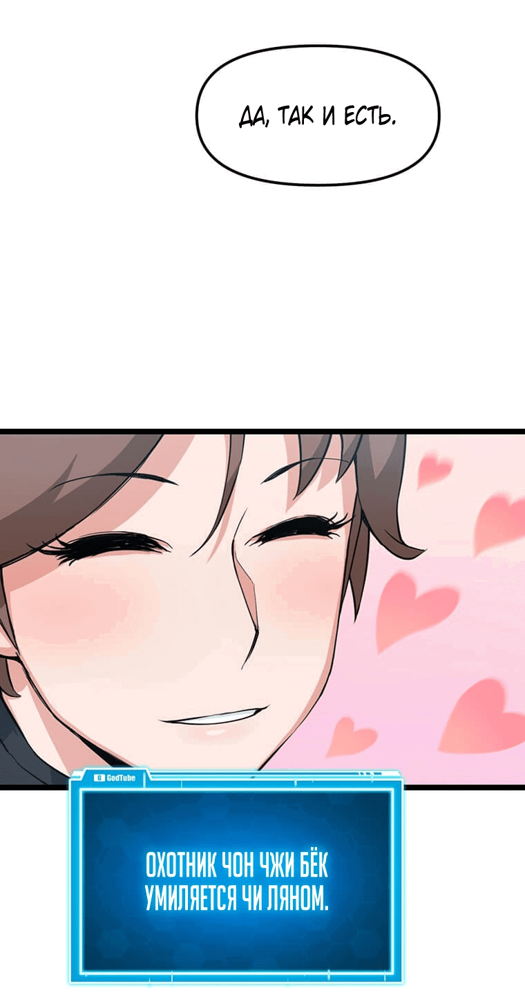 Манга Рождённый стать охотником - Глава 41 Страница 42