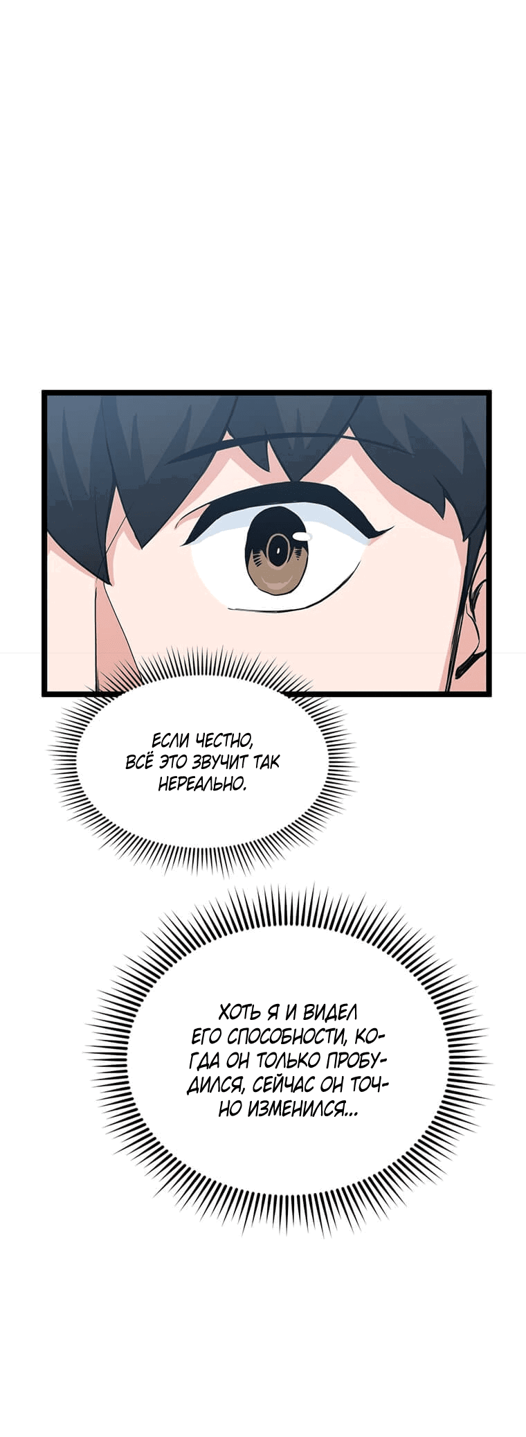 Манга Рождённый стать охотником - Глава 41 Страница 50