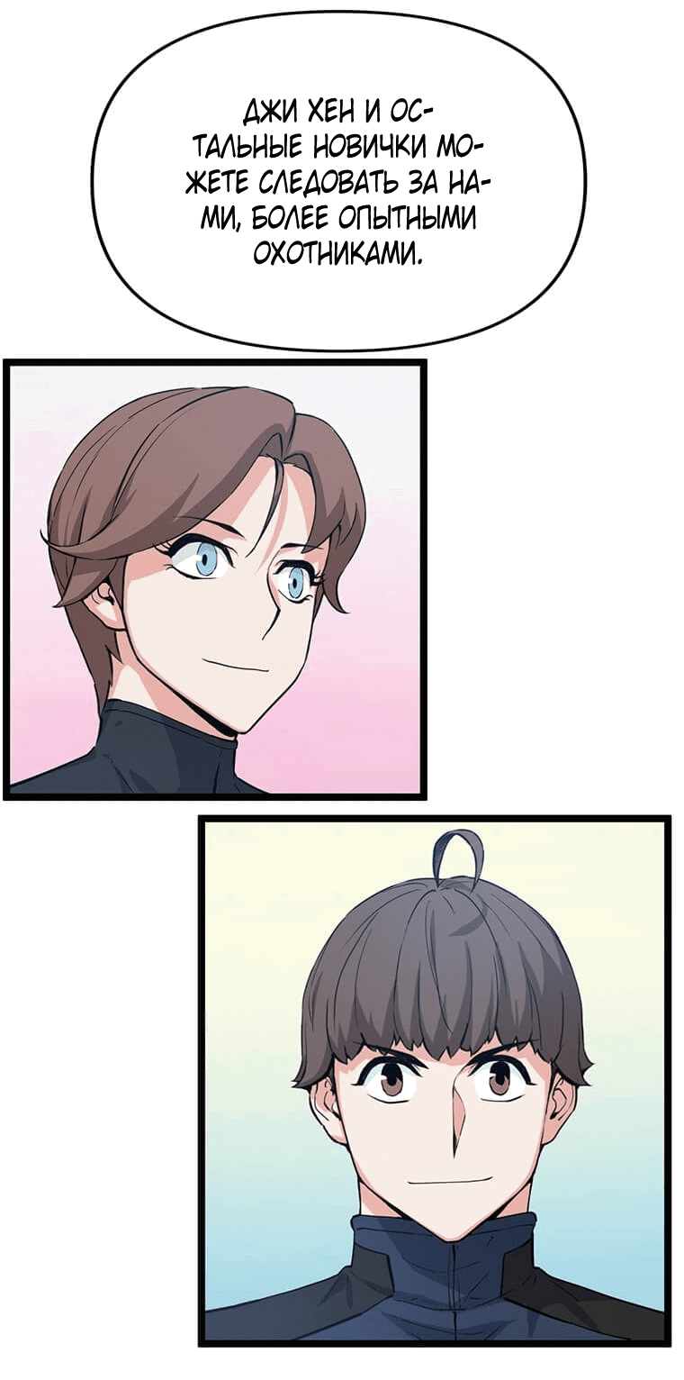 Манга Рождённый стать охотником - Глава 41 Страница 55