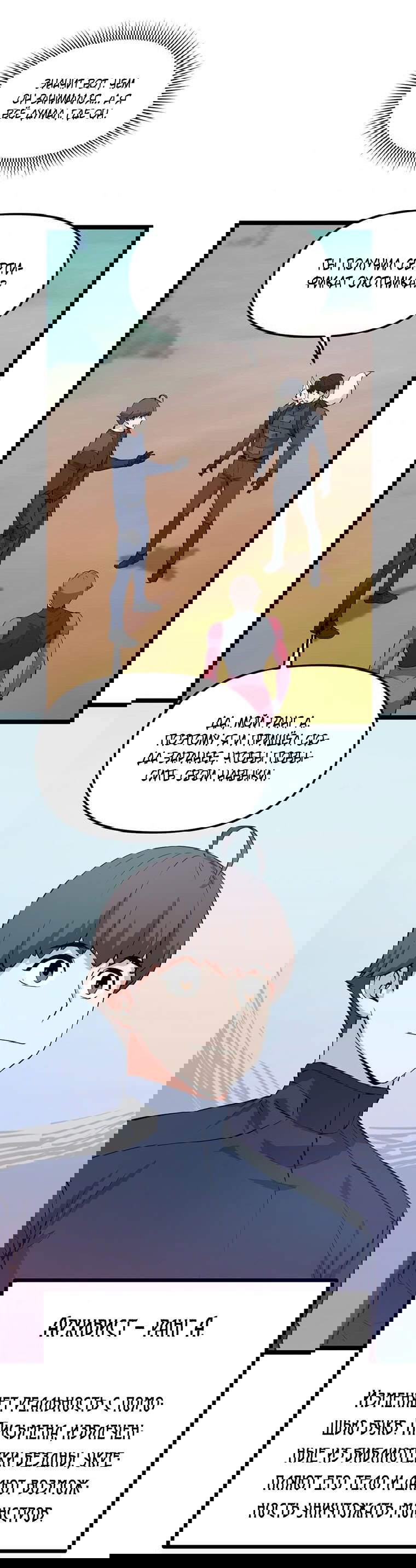 Манга Рождённый стать охотником - Глава 41 Страница 49