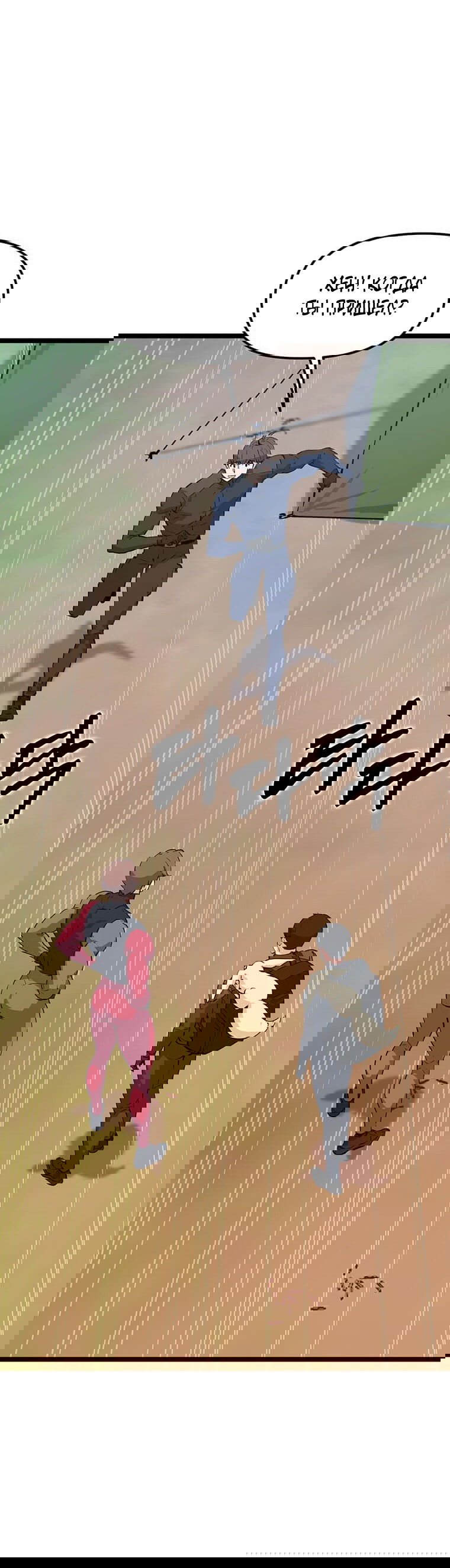 Манга Рождённый стать охотником - Глава 41 Страница 46