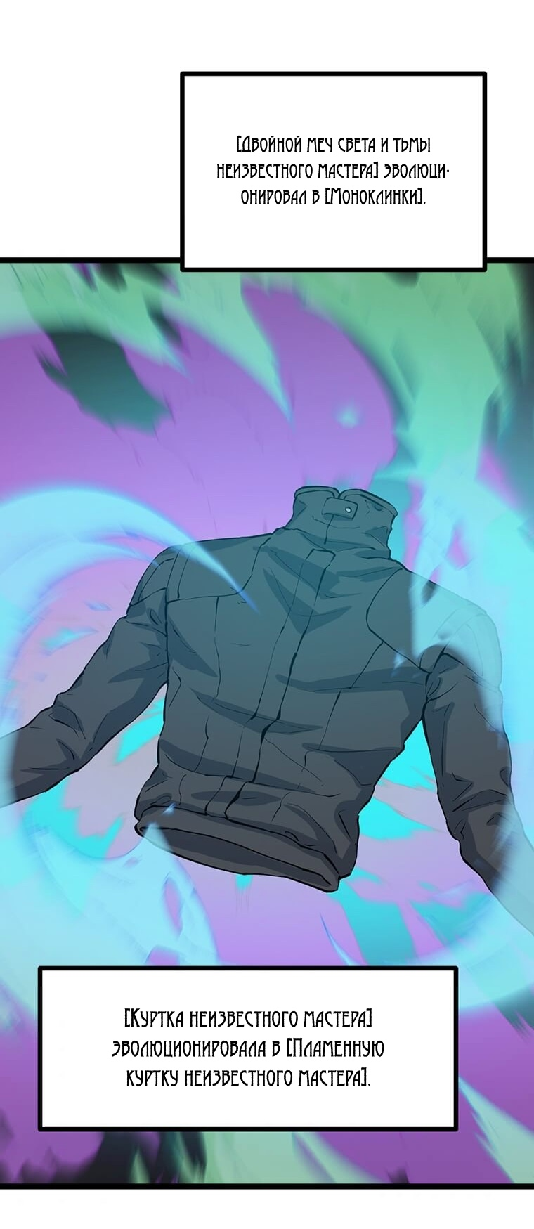 Манга Рождённый стать охотником - Глава 41 Страница 21