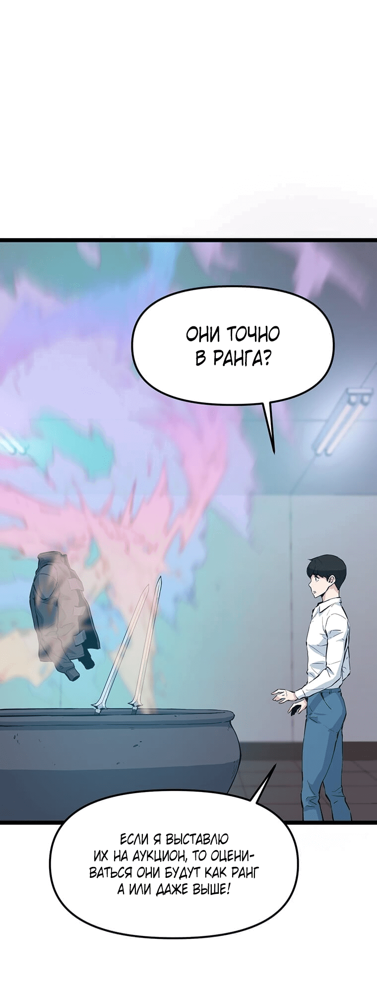 Манга Рождённый стать охотником - Глава 41 Страница 25