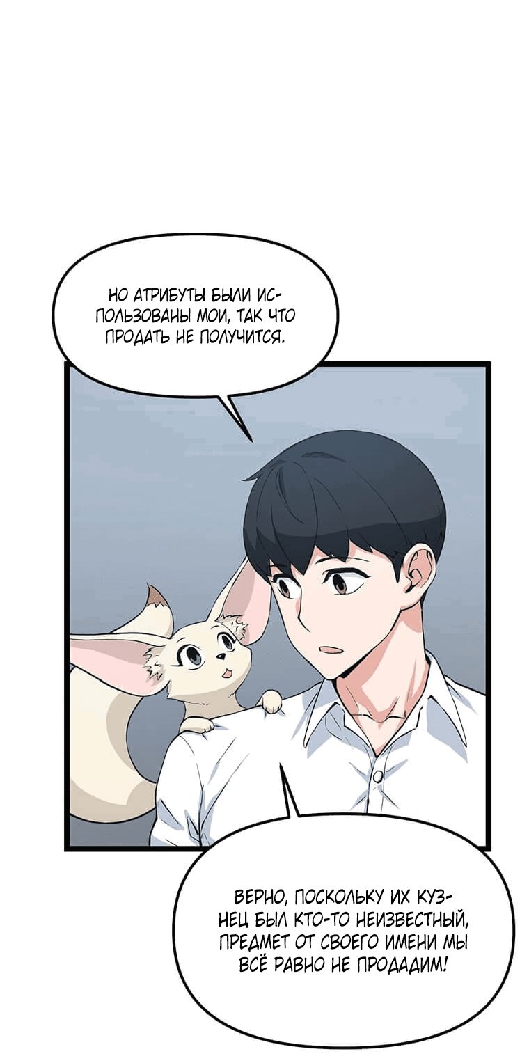 Манга Рождённый стать охотником - Глава 41 Страница 26