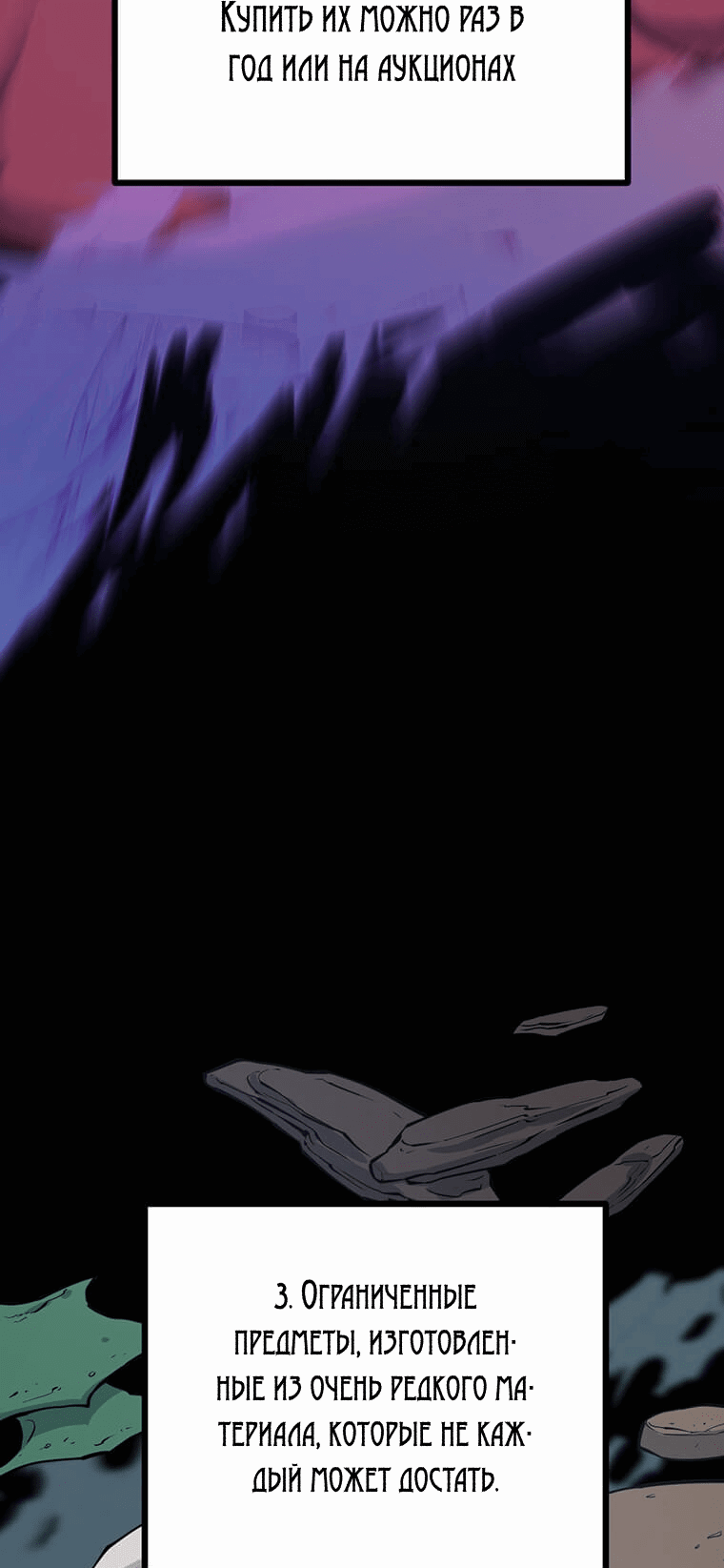 Манга Рождённый стать охотником - Глава 41 Страница 4