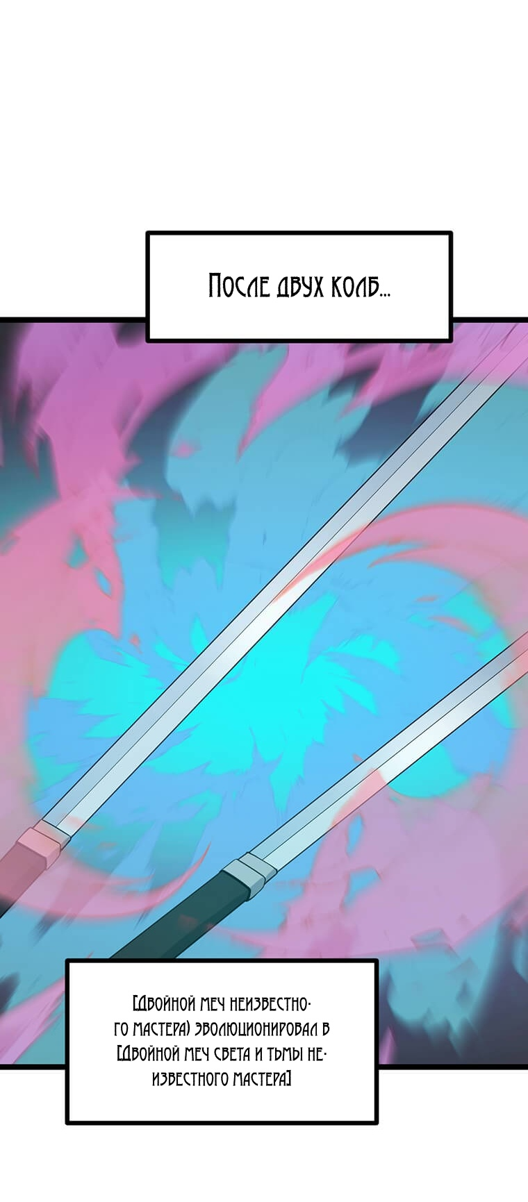 Манга Рождённый стать охотником - Глава 41 Страница 20