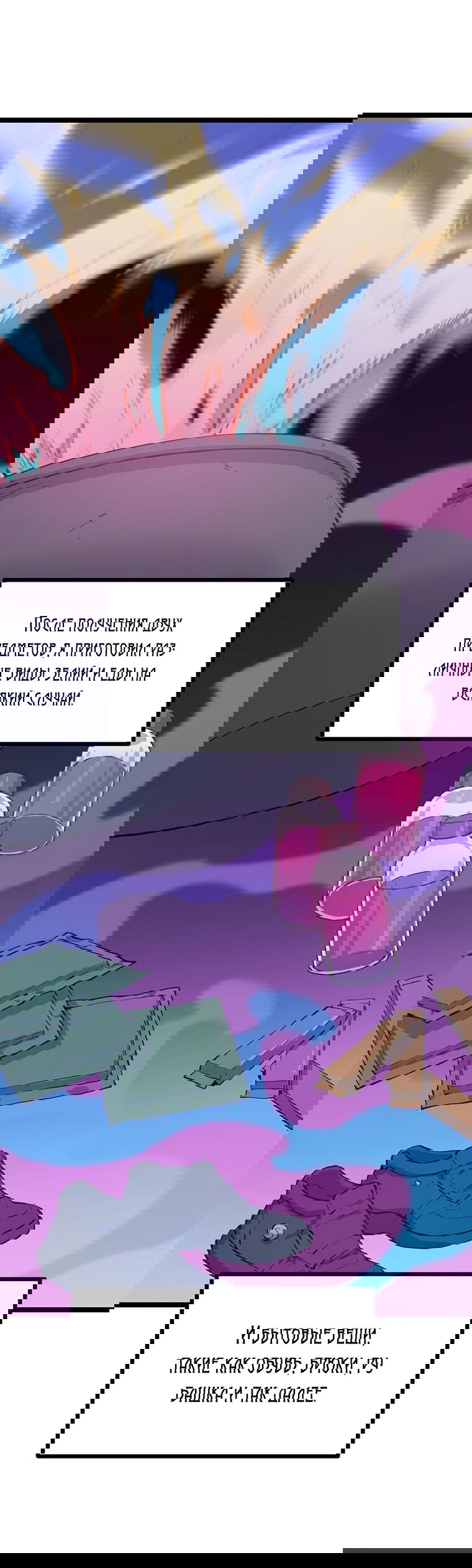 Манга Рождённый стать охотником - Глава 41 Страница 28