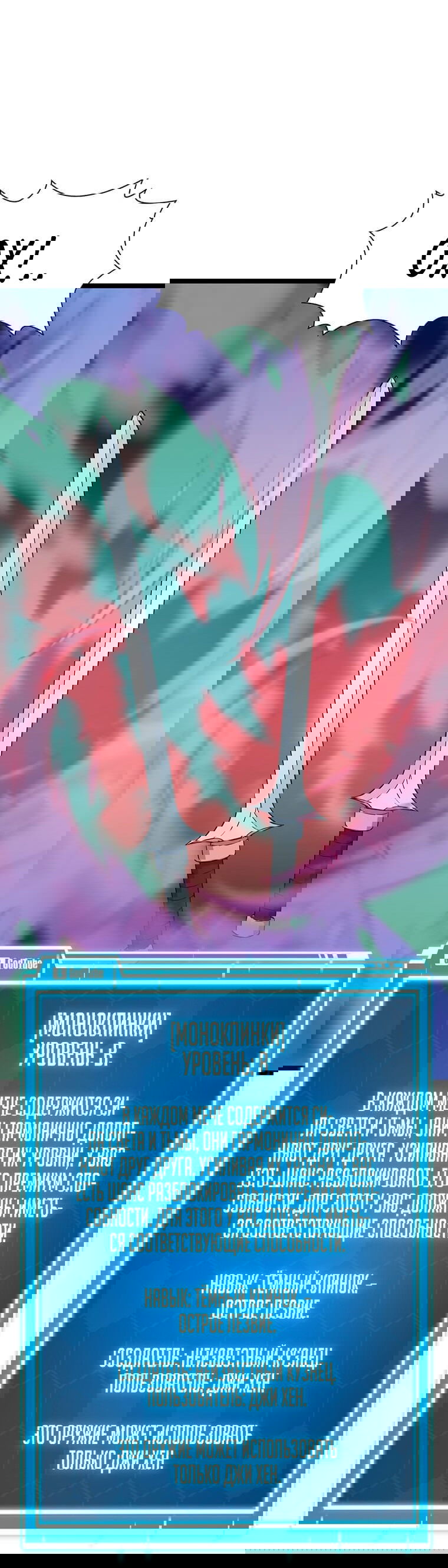 Манга Рождённый стать охотником - Глава 41 Страница 23