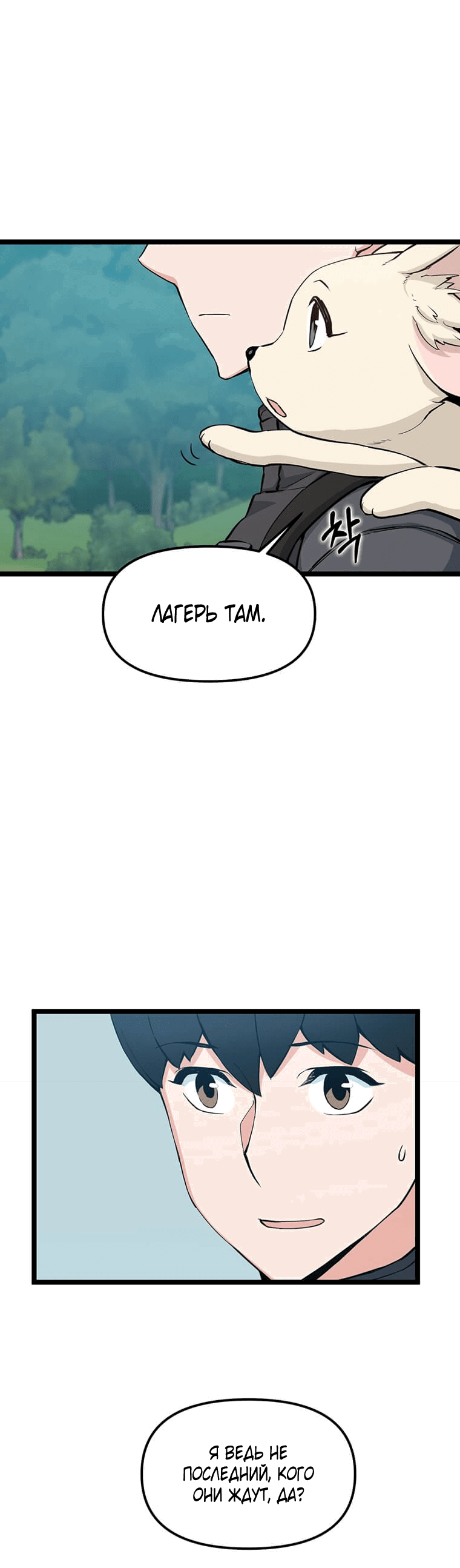 Манга Рождённый стать охотником - Глава 41 Страница 36