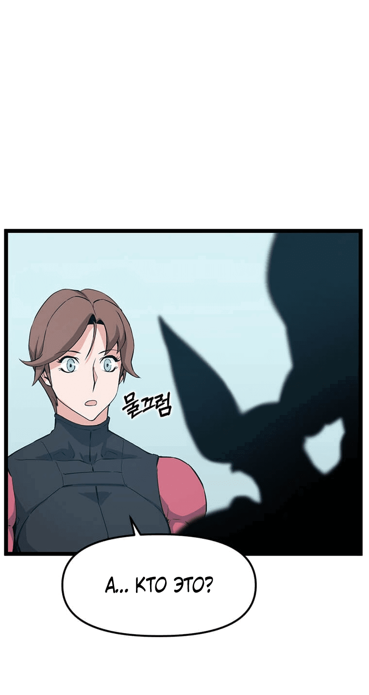 Манга Рождённый стать охотником - Глава 41 Страница 39