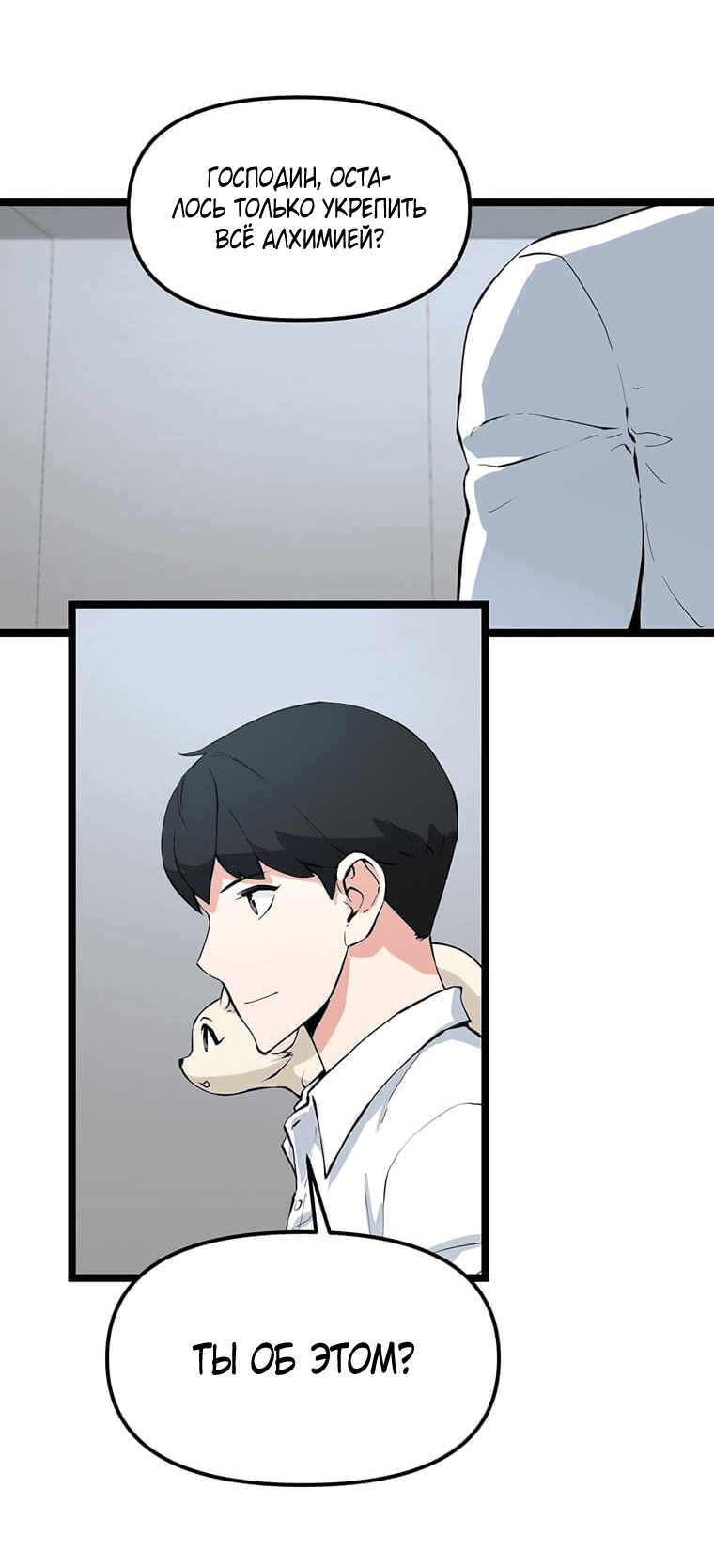 Манга Рождённый стать охотником - Глава 41 Страница 13