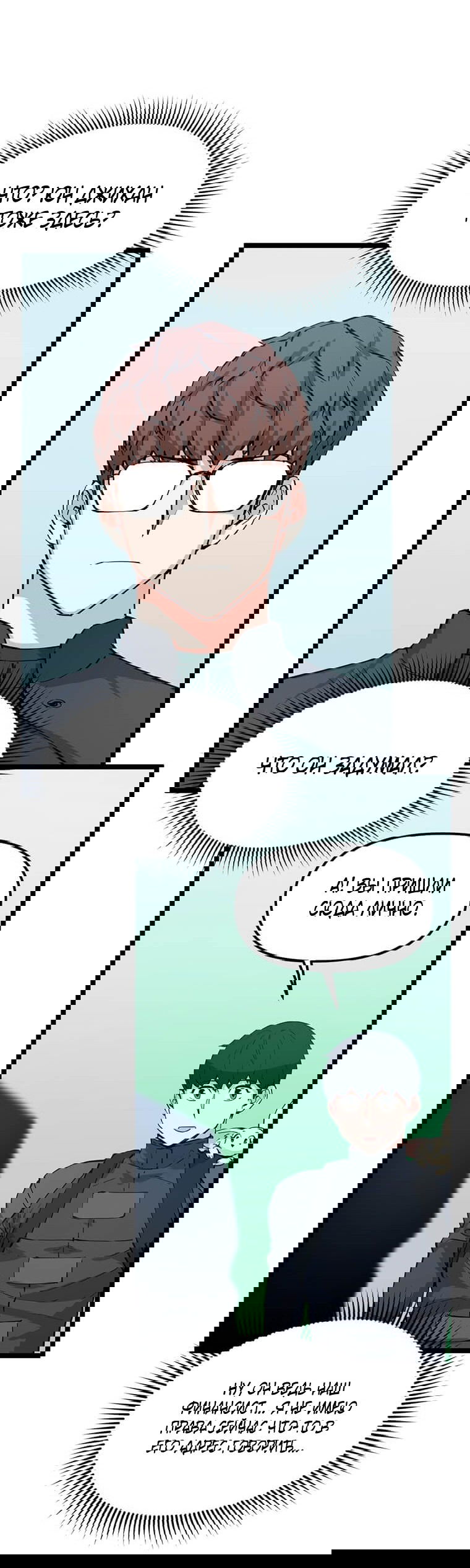 Манга Рождённый стать охотником - Глава 41 Страница 52