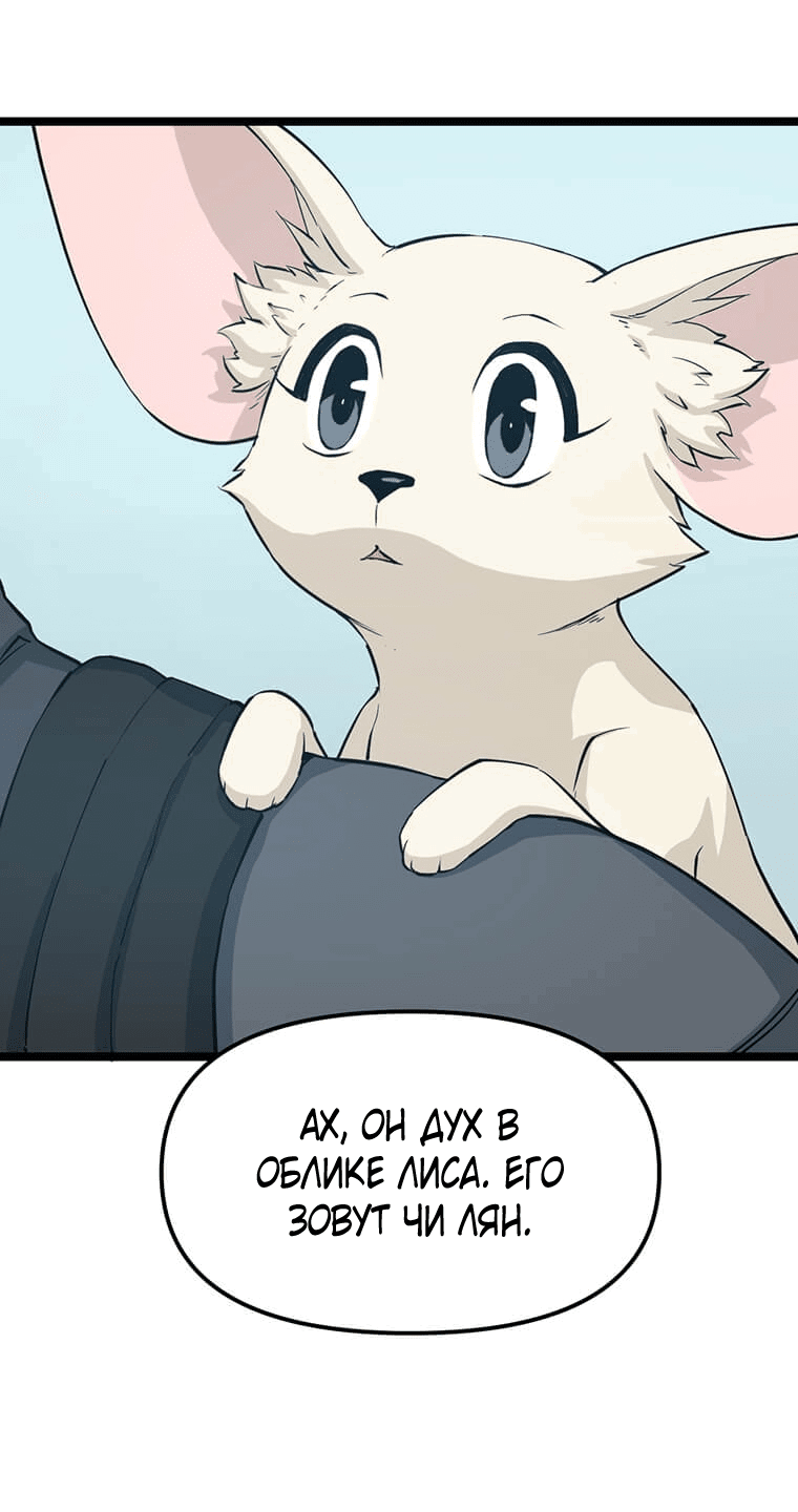 Манга Рождённый стать охотником - Глава 41 Страница 40
