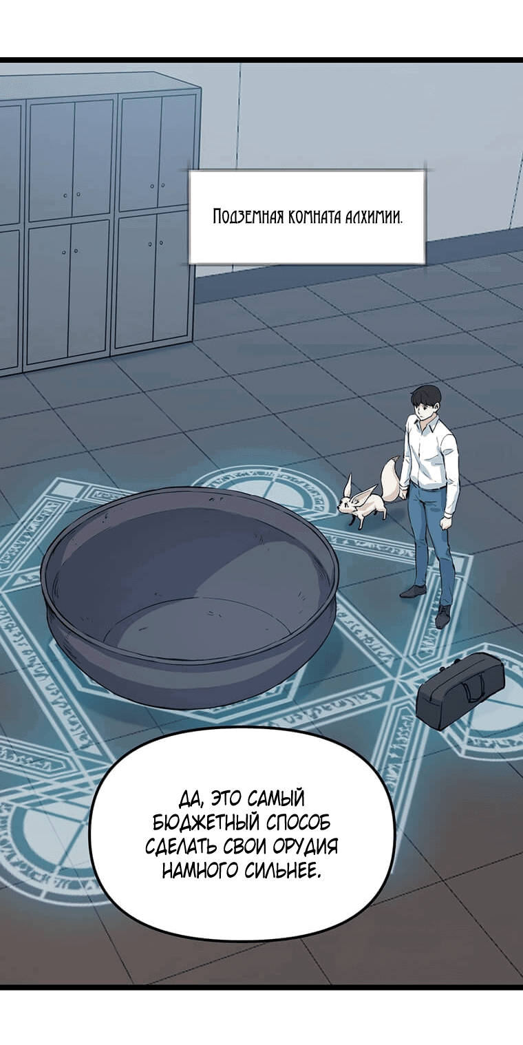 Манга Рождённый стать охотником - Глава 41 Страница 14