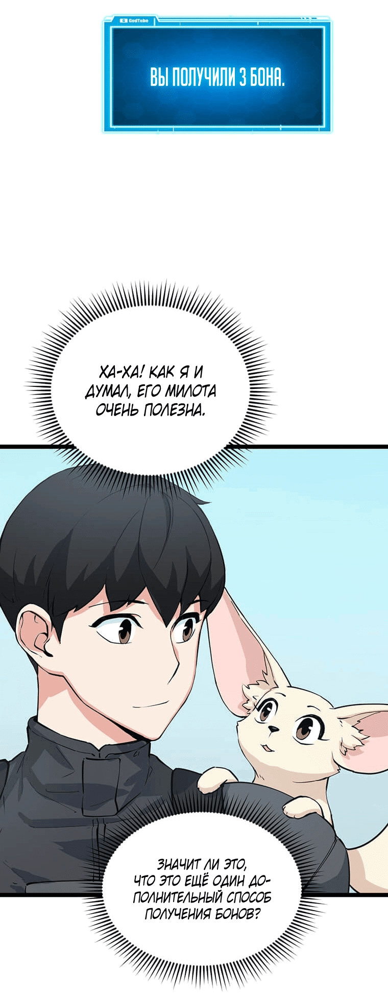 Манга Рождённый стать охотником - Глава 41 Страница 43