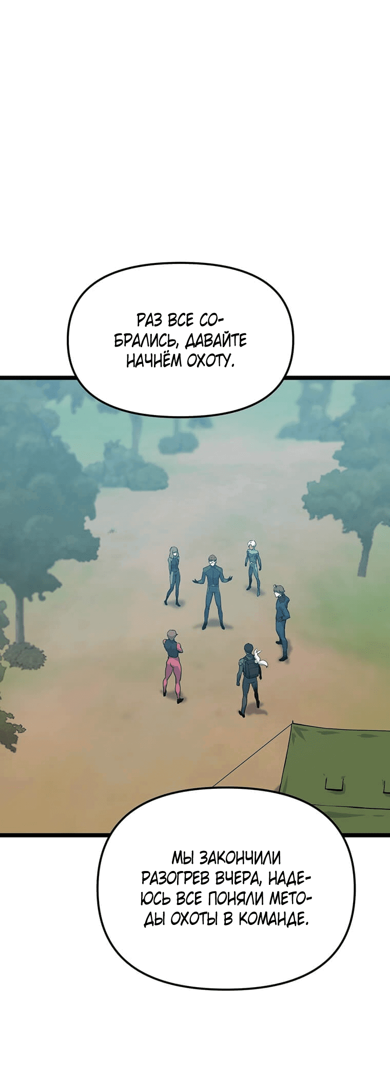 Манга Рождённый стать охотником - Глава 41 Страница 53
