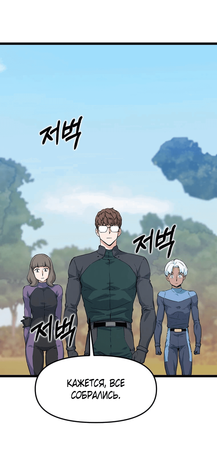 Манга Рождённый стать охотником - Глава 41 Страница 51