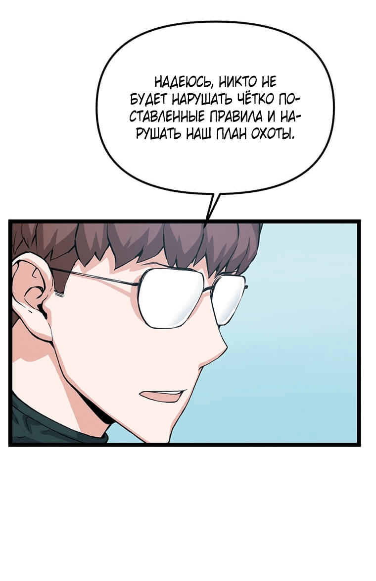 Манга Рождённый стать охотником - Глава 41 Страница 56
