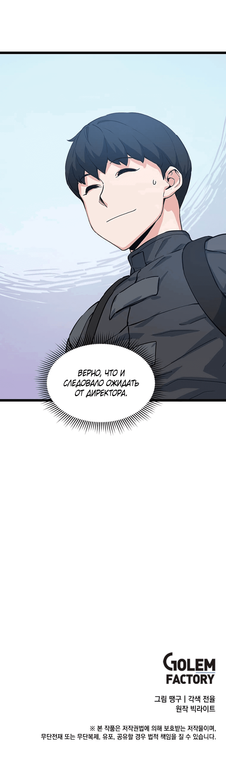 Манга Рождённый стать охотником - Глава 41 Страница 57