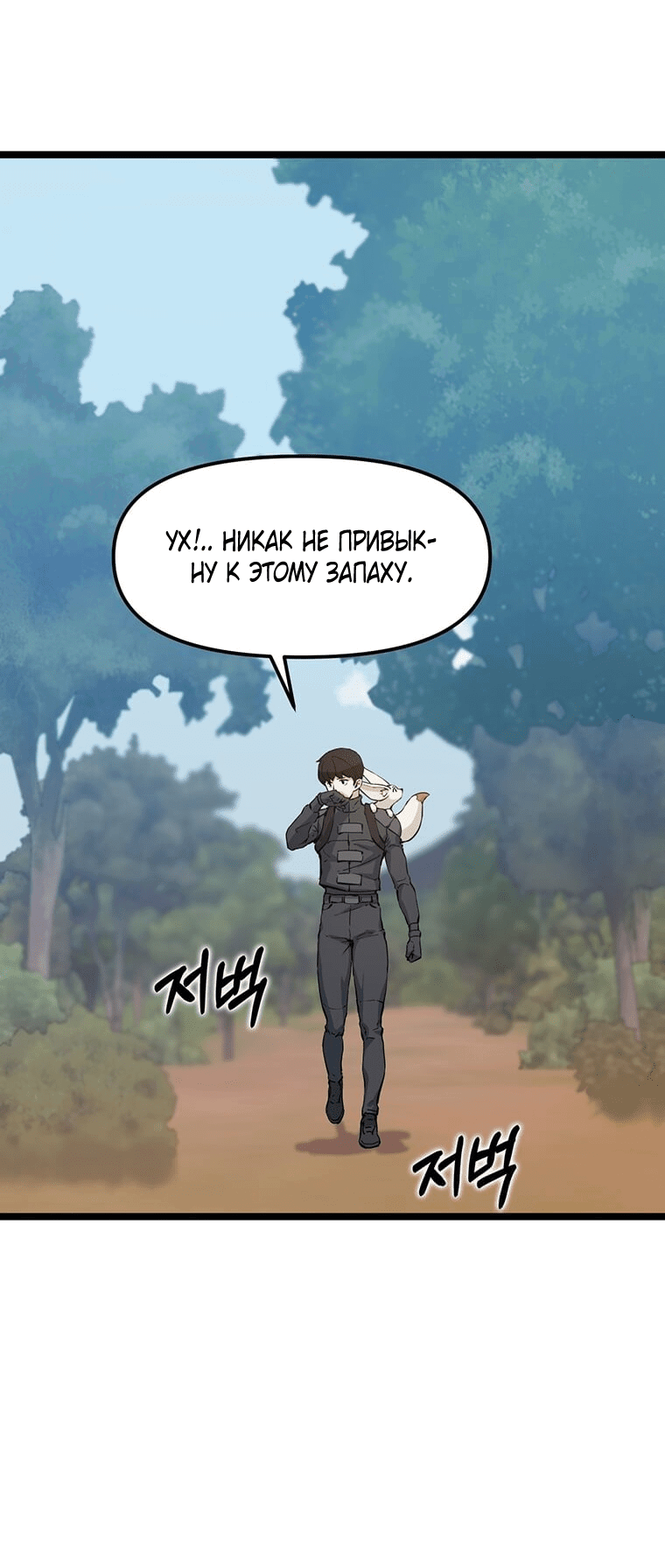 Манга Рождённый стать охотником - Глава 41 Страница 35