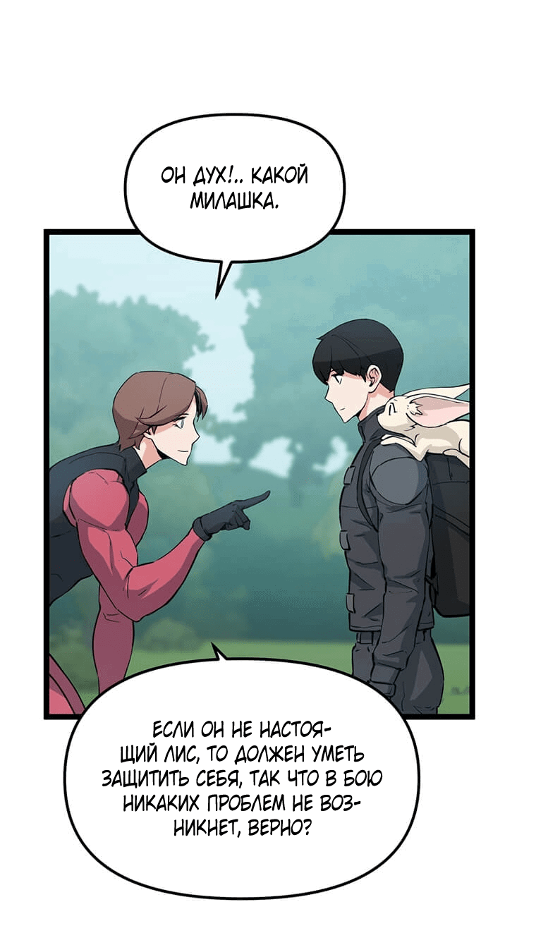 Манга Рождённый стать охотником - Глава 41 Страница 41