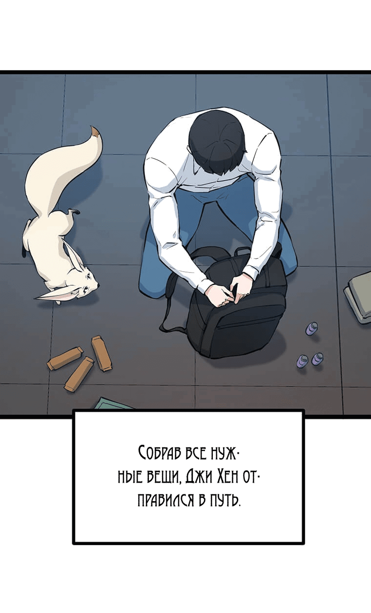 Манга Рождённый стать охотником - Глава 41 Страница 29