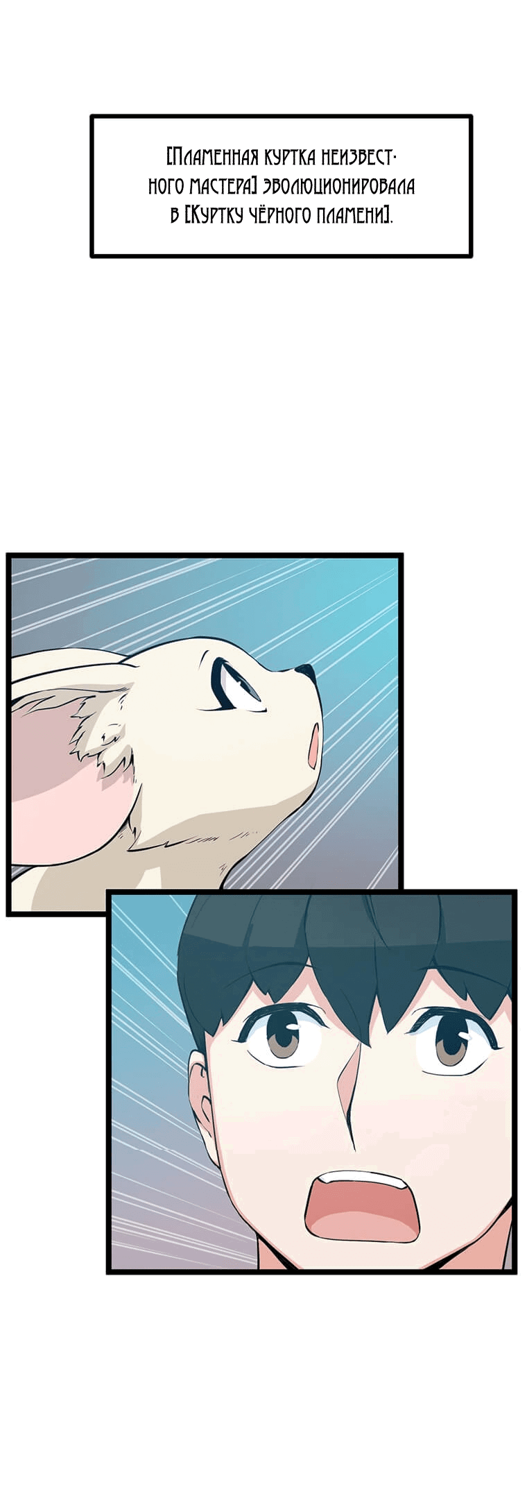 Манга Рождённый стать охотником - Глава 41 Страница 22