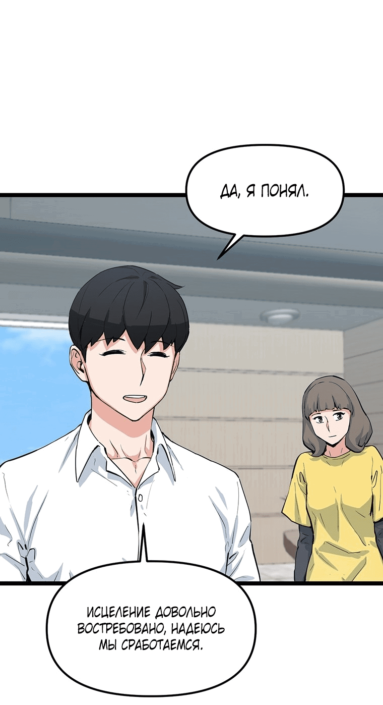 Манга Рождённый стать охотником - Глава 40 Страница 36