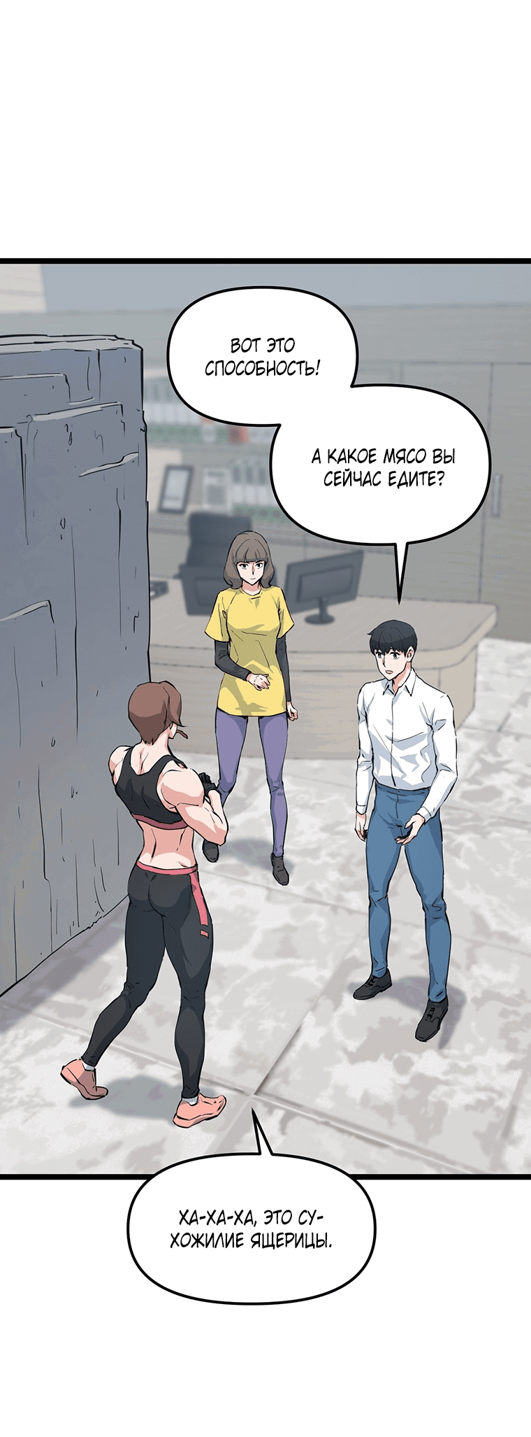 Манга Рождённый стать охотником - Глава 40 Страница 15