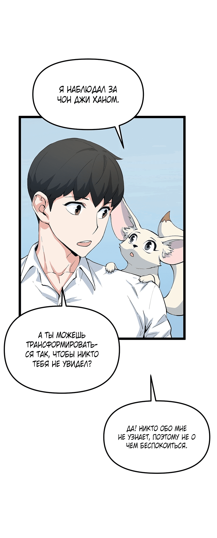 Манга Рождённый стать охотником - Глава 40 Страница 51