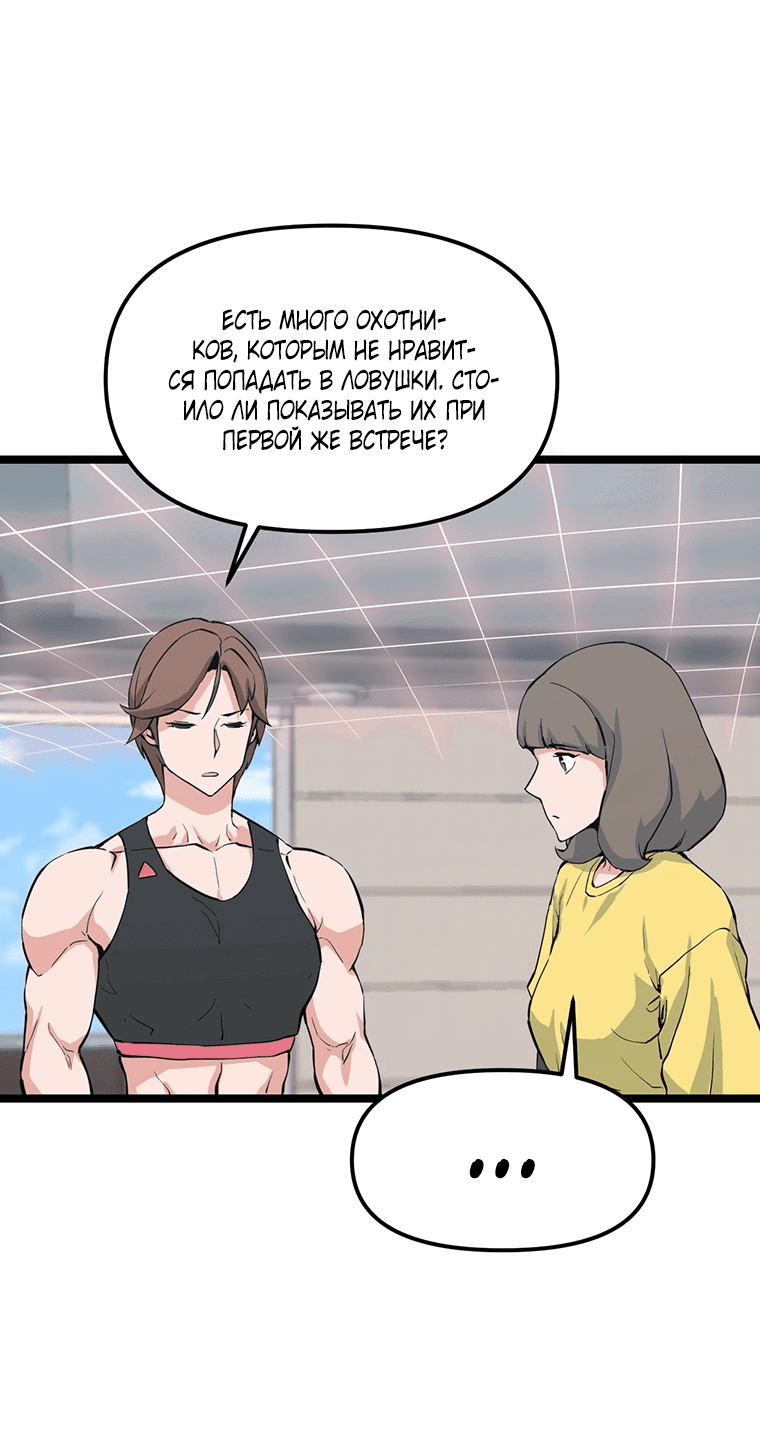 Манга Рождённый стать охотником - Глава 40 Страница 26