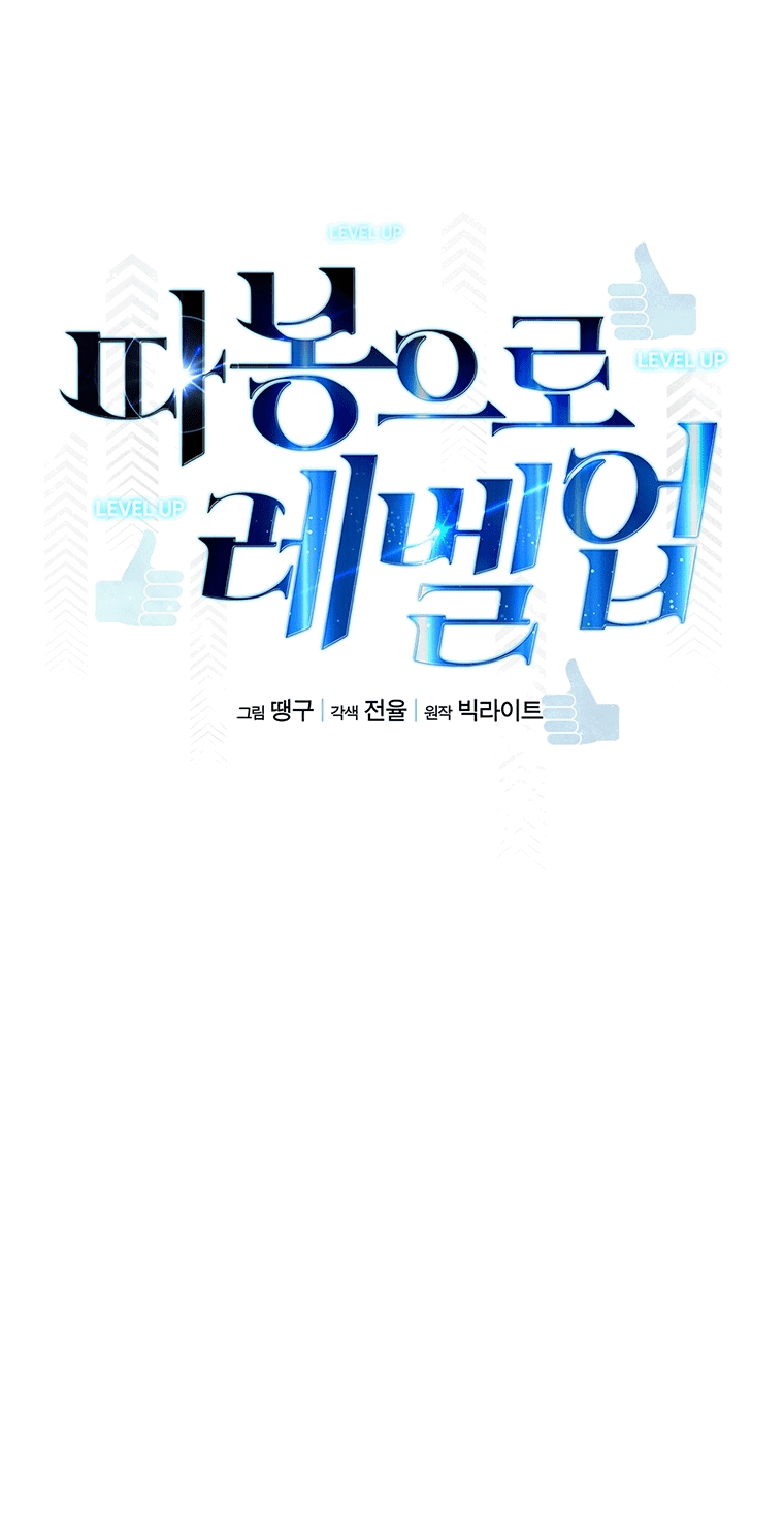 Манга Рождённый стать охотником - Глава 40 Страница 18