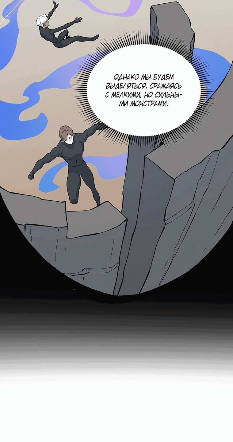 Манга Рождённый стать охотником - Глава 40 Страница 43