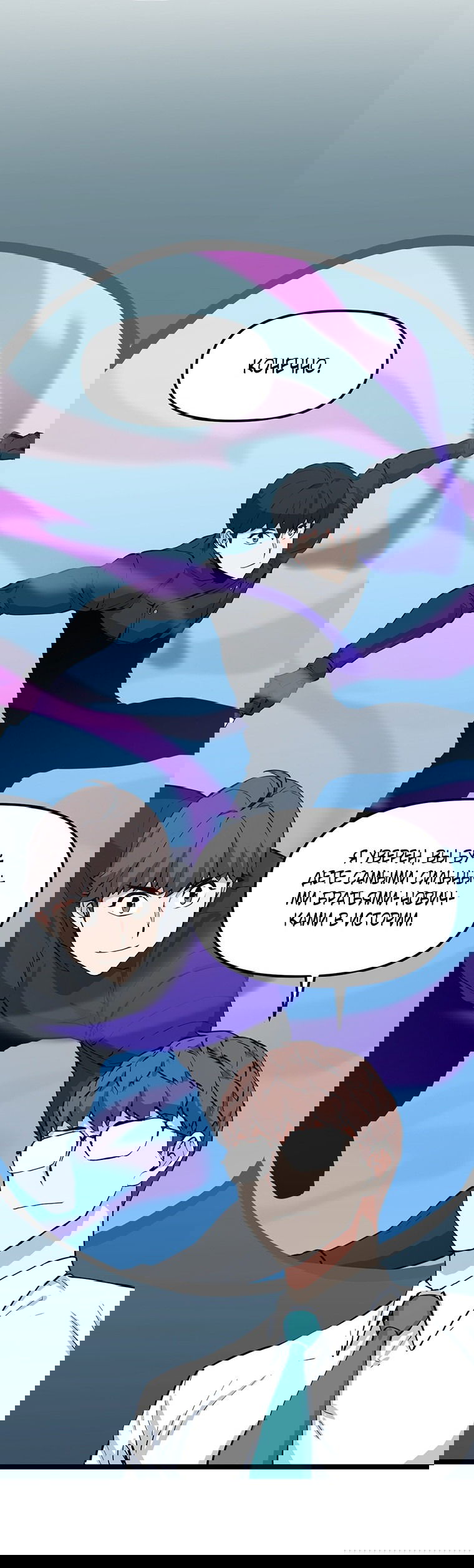 Манга Рождённый стать охотником - Глава 40 Страница 45