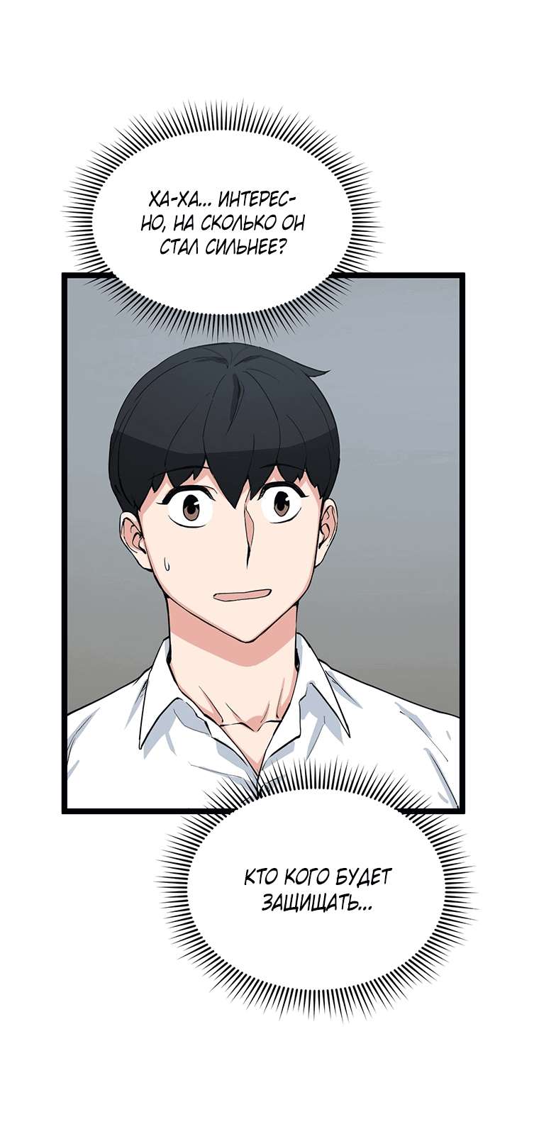 Манга Рождённый стать охотником - Глава 40 Страница 46