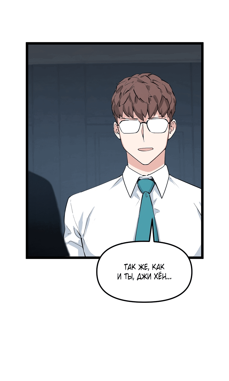 Манга Рождённый стать охотником - Глава 40 Страница 41