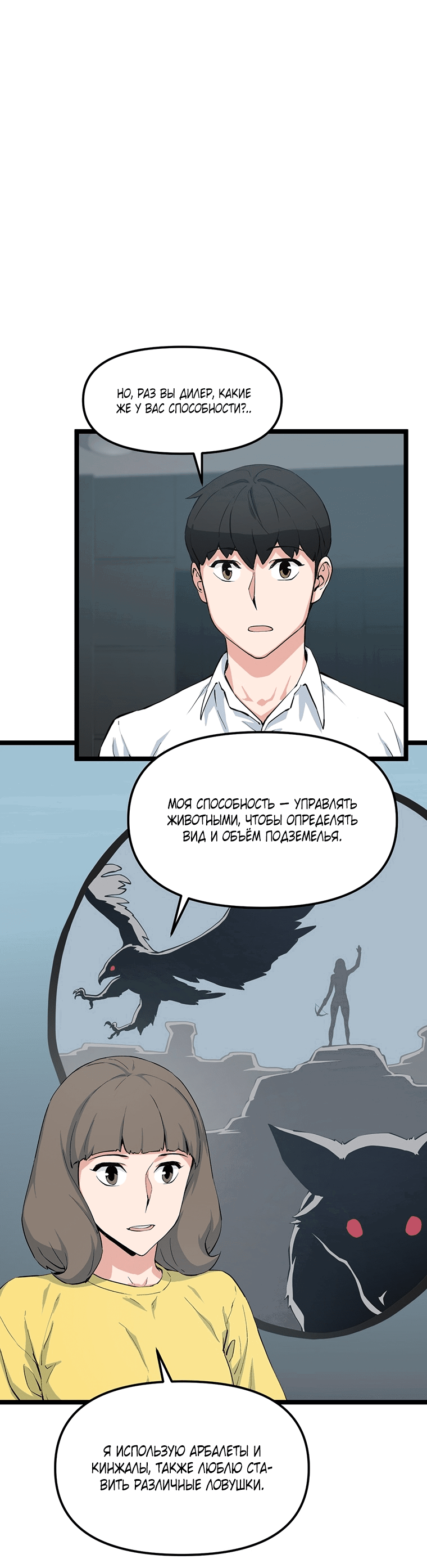 Манга Рождённый стать охотником - Глава 40 Страница 22