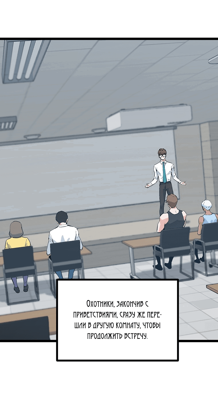 Манга Рождённый стать охотником - Глава 40 Страница 47