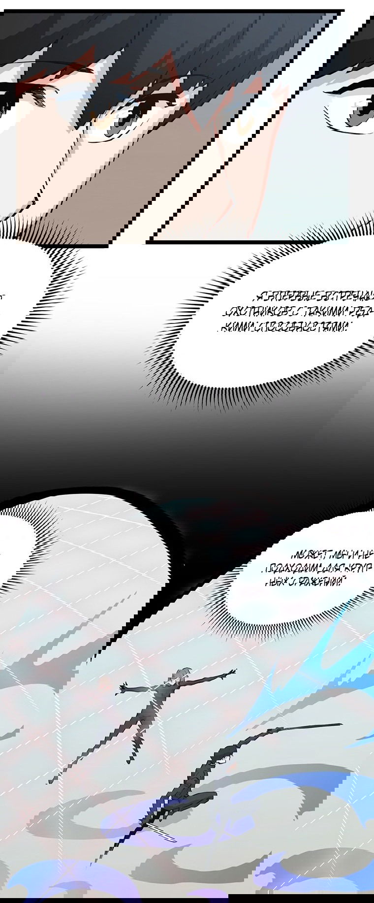 Манга Рождённый стать охотником - Глава 40 Страница 42