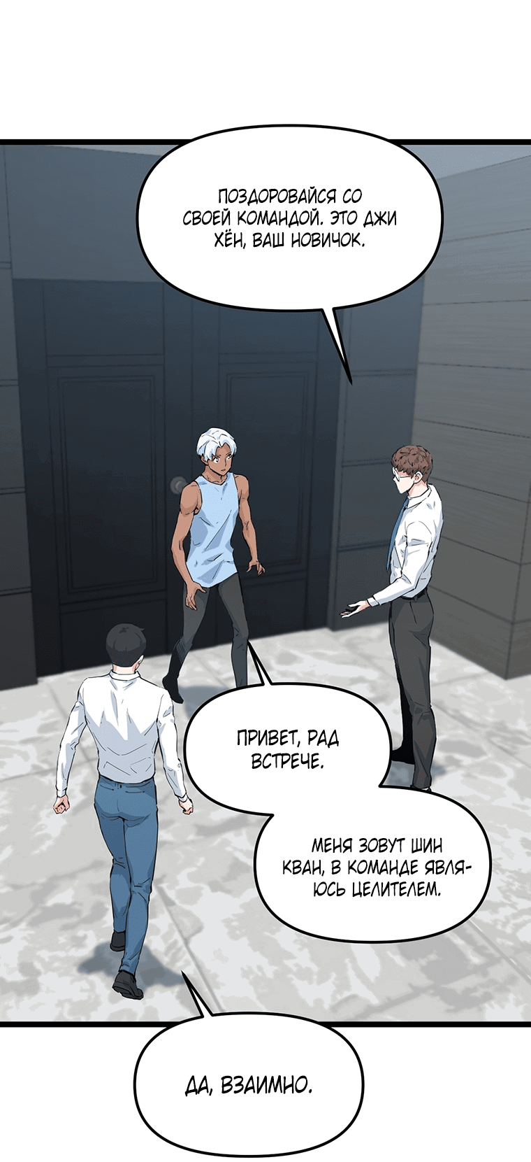 Манга Рождённый стать охотником - Глава 40 Страница 34