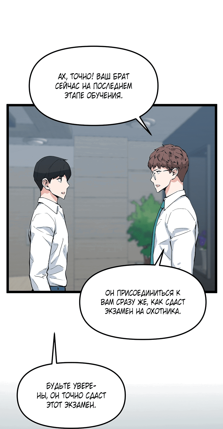 Манга Рождённый стать охотником - Глава 40 Страница 44