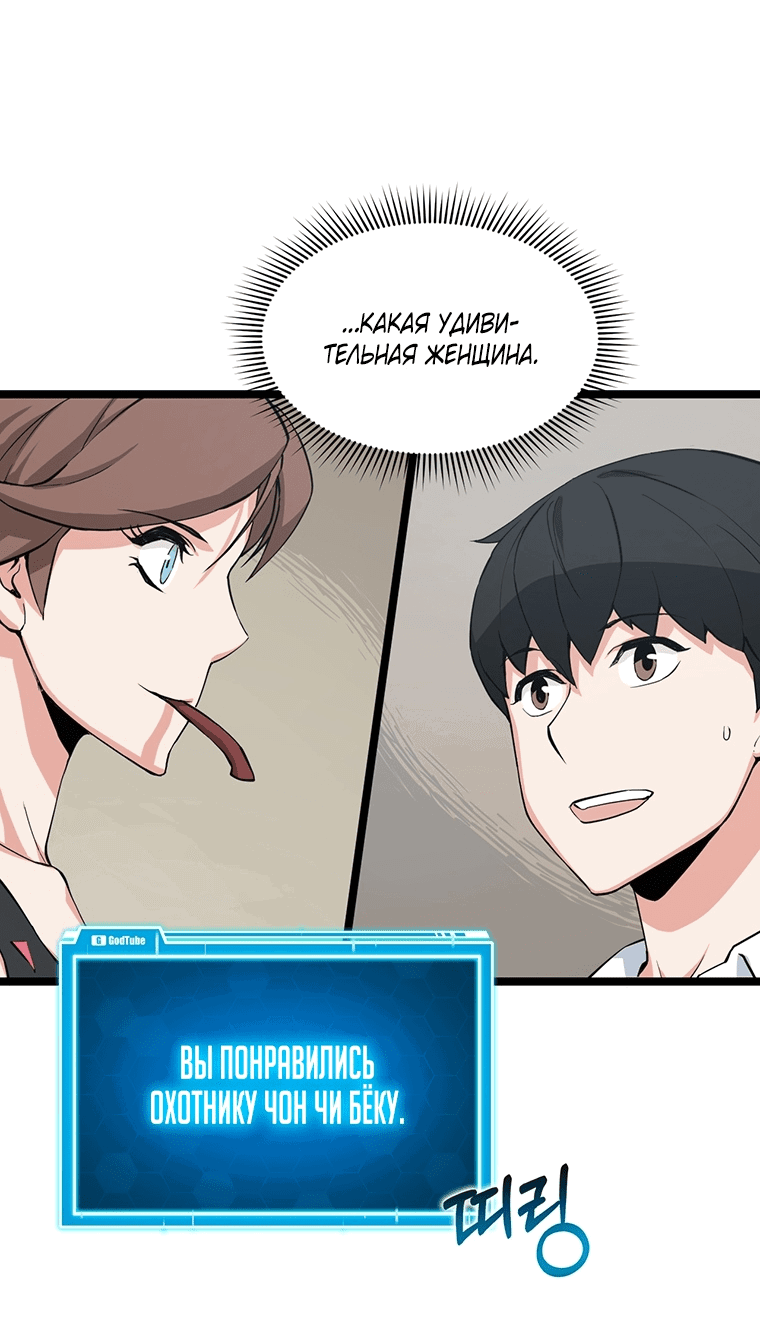 Манга Рождённый стать охотником - Глава 40 Страница 16