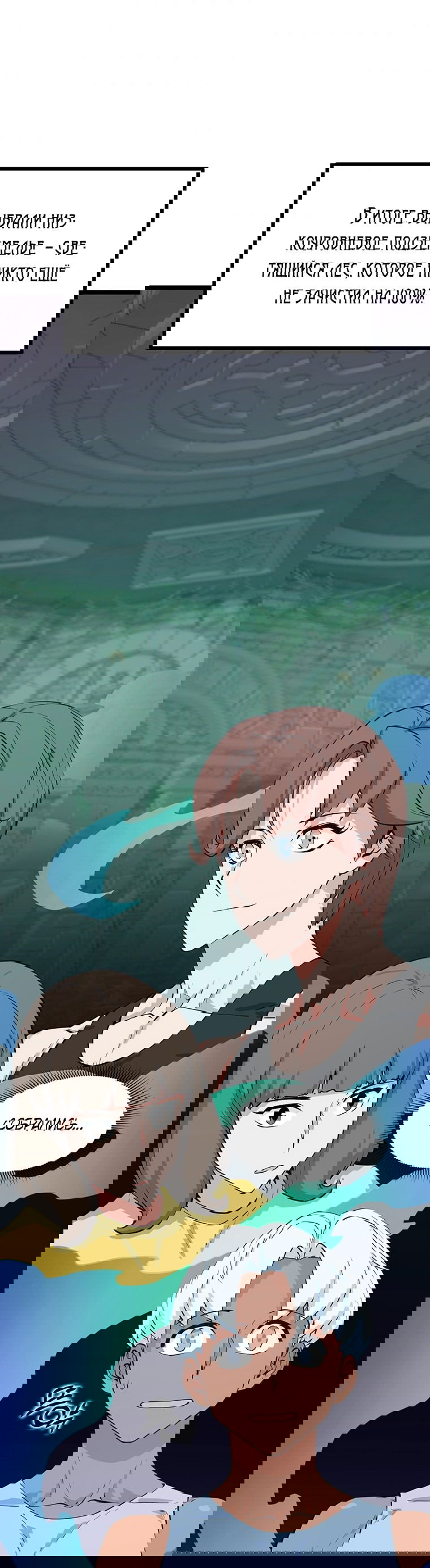 Манга Рождённый стать охотником - Глава 40 Страница 49