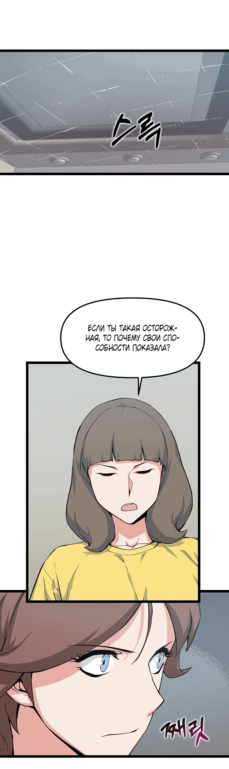 Манга Рождённый стать охотником - Глава 40 Страница 29