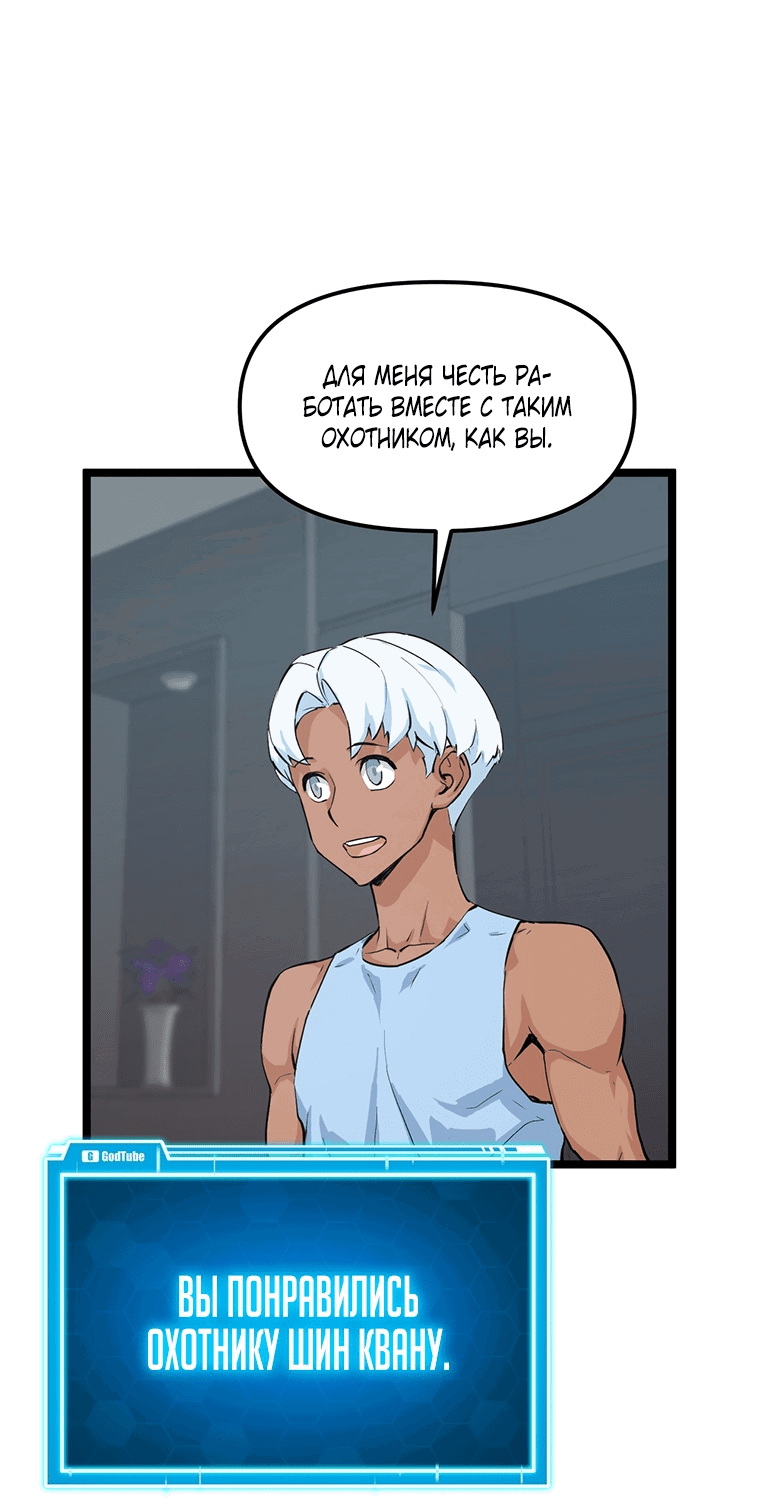Манга Рождённый стать охотником - Глава 40 Страница 37