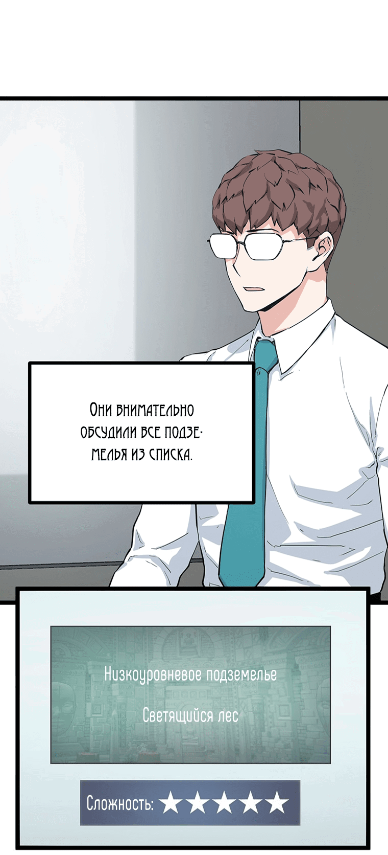 Манга Рождённый стать охотником - Глава 40 Страница 48