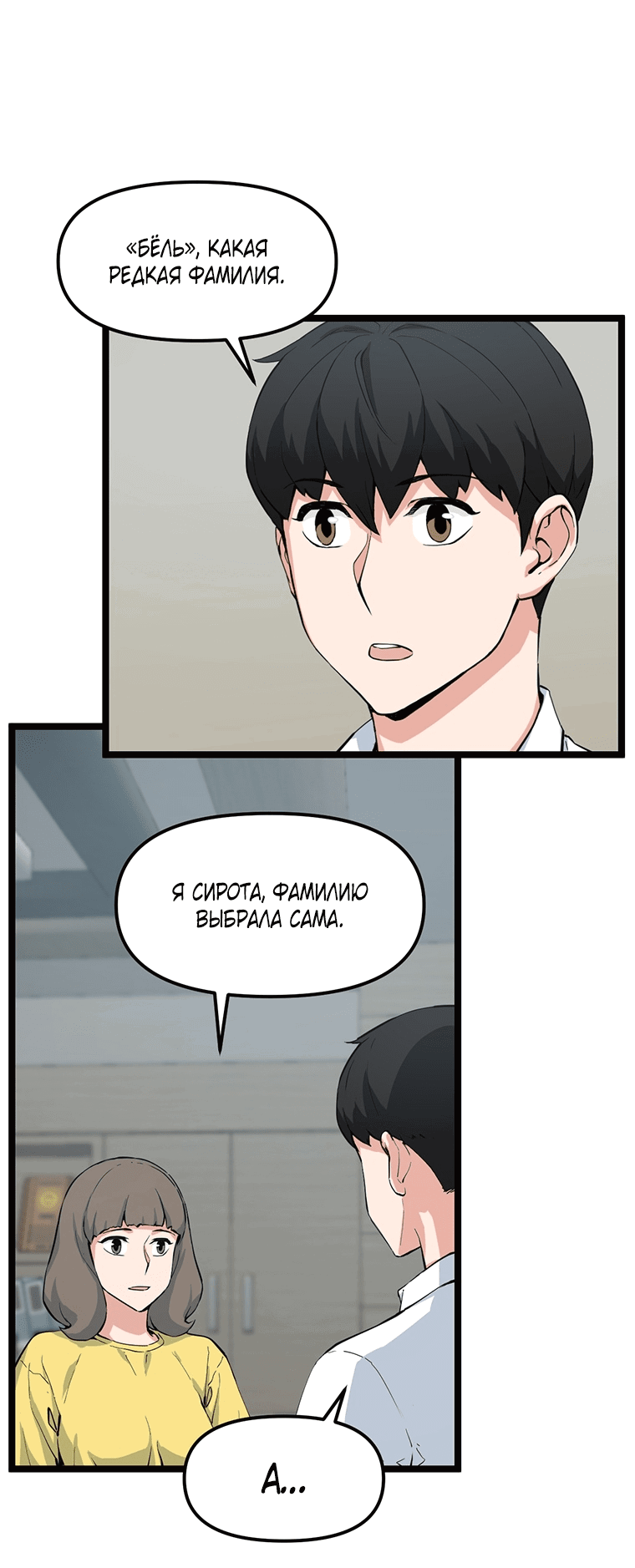 Манга Рождённый стать охотником - Глава 40 Страница 20