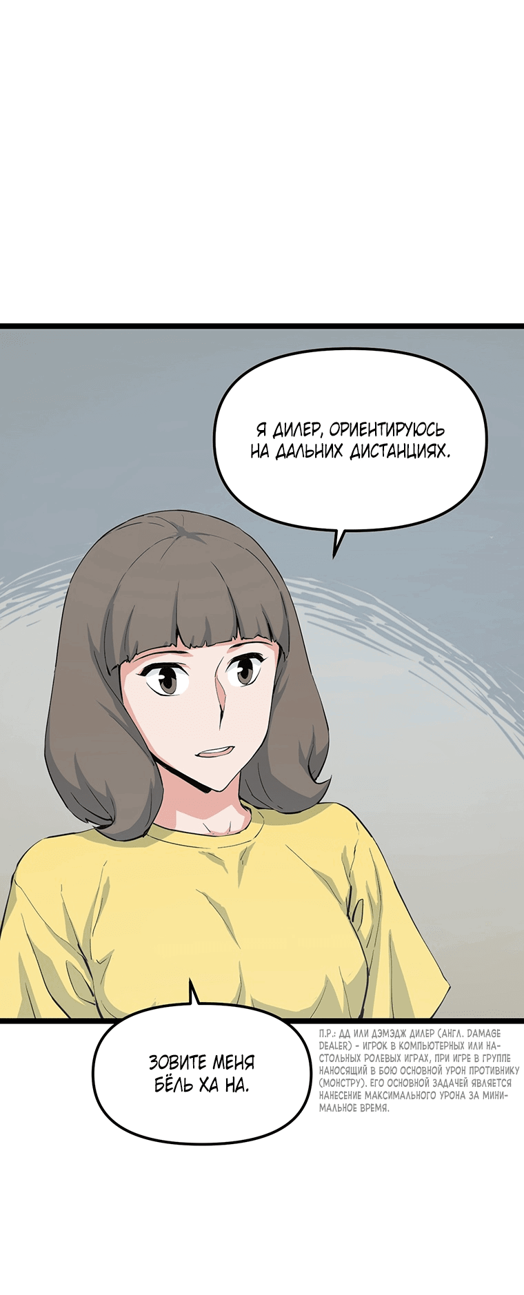 Манга Рождённый стать охотником - Глава 40 Страница 19